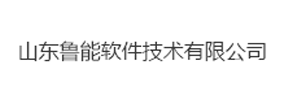 山东鲁能软件技术有限公司